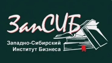 Логотип (Западно-Сибирский институт бизнеса)